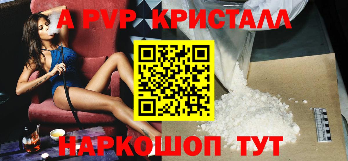 A PVP VHQ  A-PVP Соль  Альфа ПВП  Вход с VPN  Тихорецк 