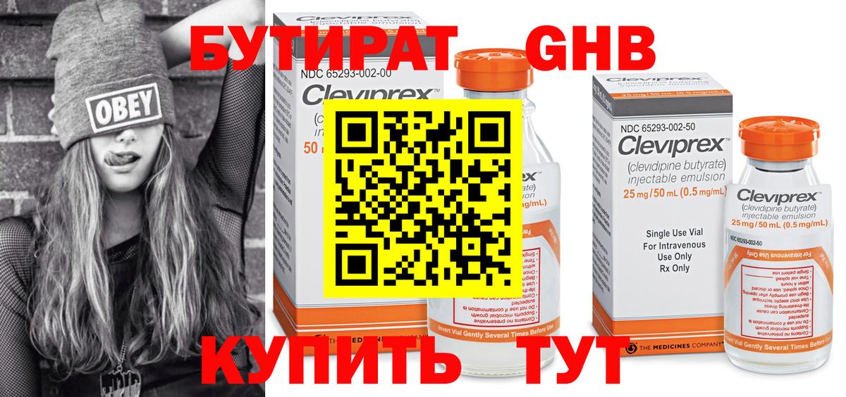 Бутират вода Тихорецк