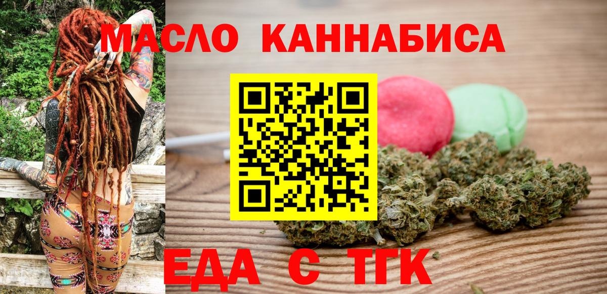 Еда ТГК марихуана Тихорецк