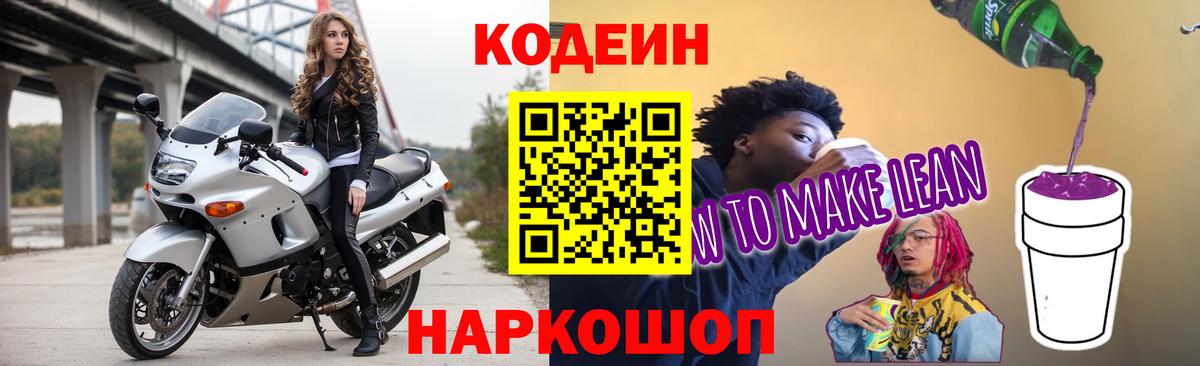 Codein напиток Lean (лин)  Вход с VPN  Codein напиток Lean (лин)  Тихорецк 