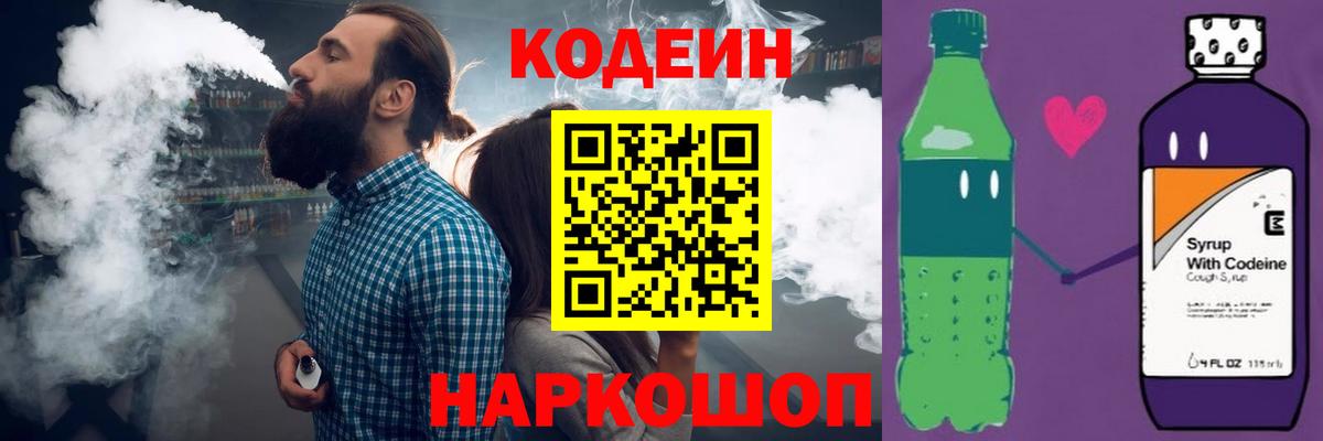 Кодеиновый сироп Lean напиток Lean (лин) Тихорецк