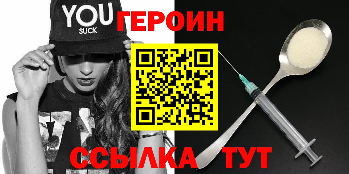 Героин Heroin Тихорецк