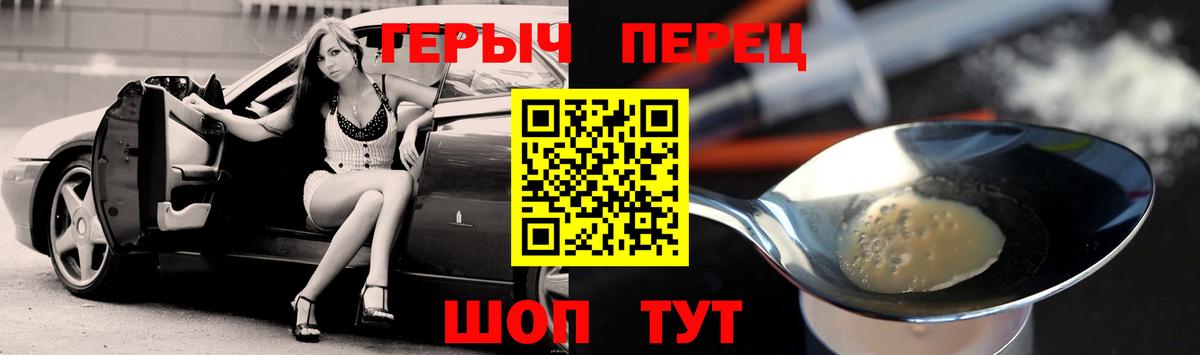 Героин герыч  Вход с VPN  Тихорецк 