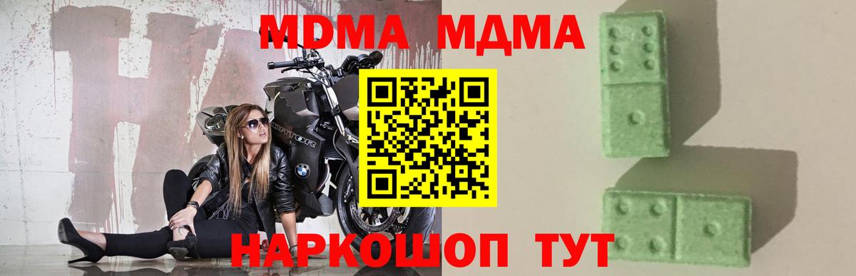 MDMA молли Тихорецк