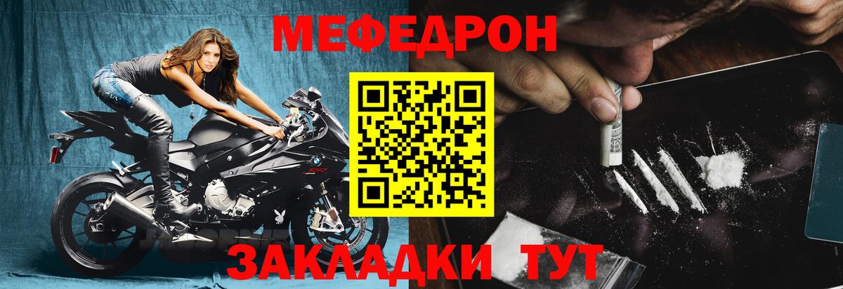 Меф Тихорецк