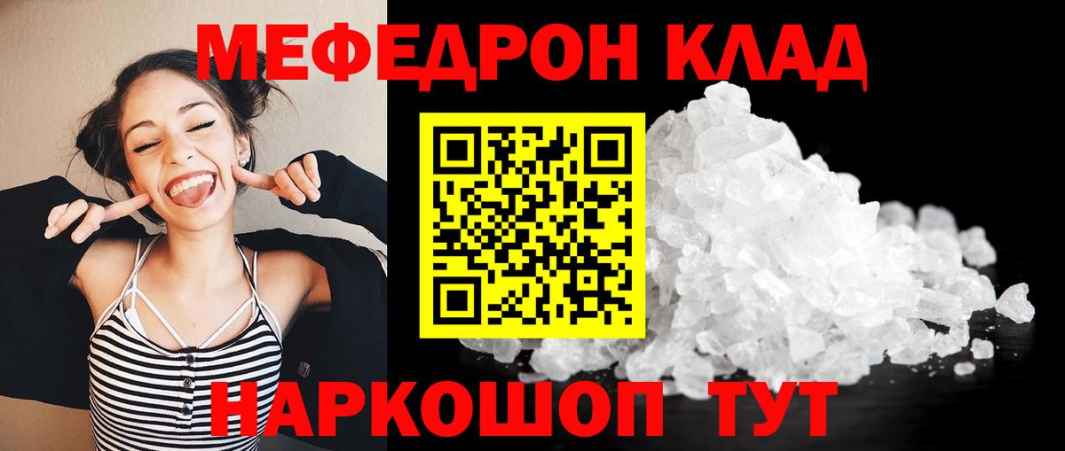 МЯУ-МЯУ кристаллы  Вход с VPN  Мефедрон  МЯУ-МЯУ кристаллы  Тихорецк  Меф 