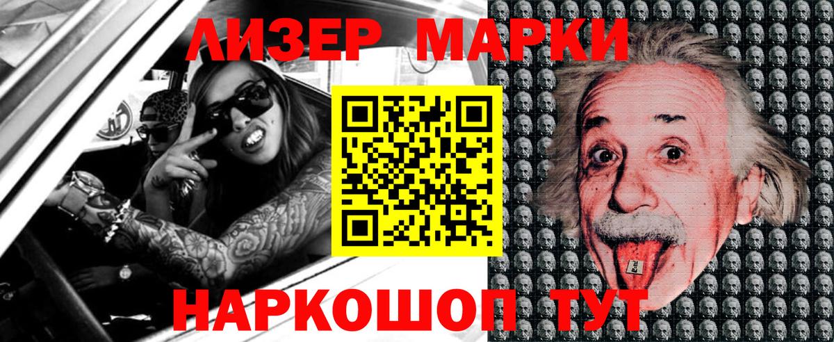 Марки 25I-NBOMe 1,5мг Тихорецк