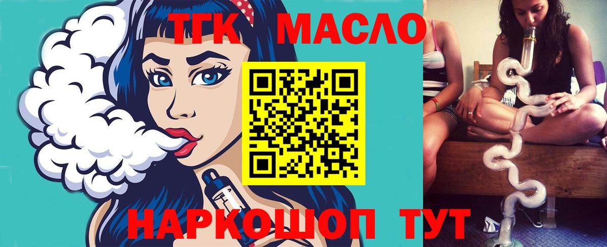 Дистиллят ТГК вейп с тгк Тихорецк