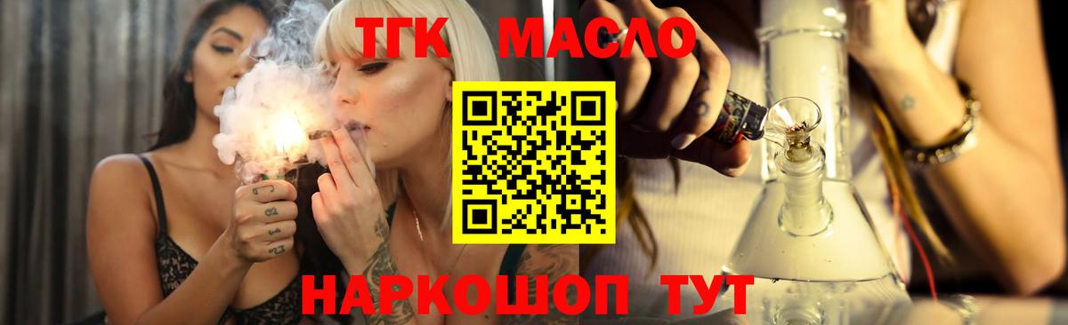 ТГК гашишное масло  Вход с VPN  Тихорецк 